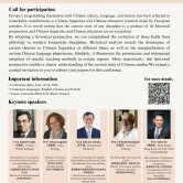 International Conference on History of Chinese Linguistics and Chinese Education (Call for Papers)