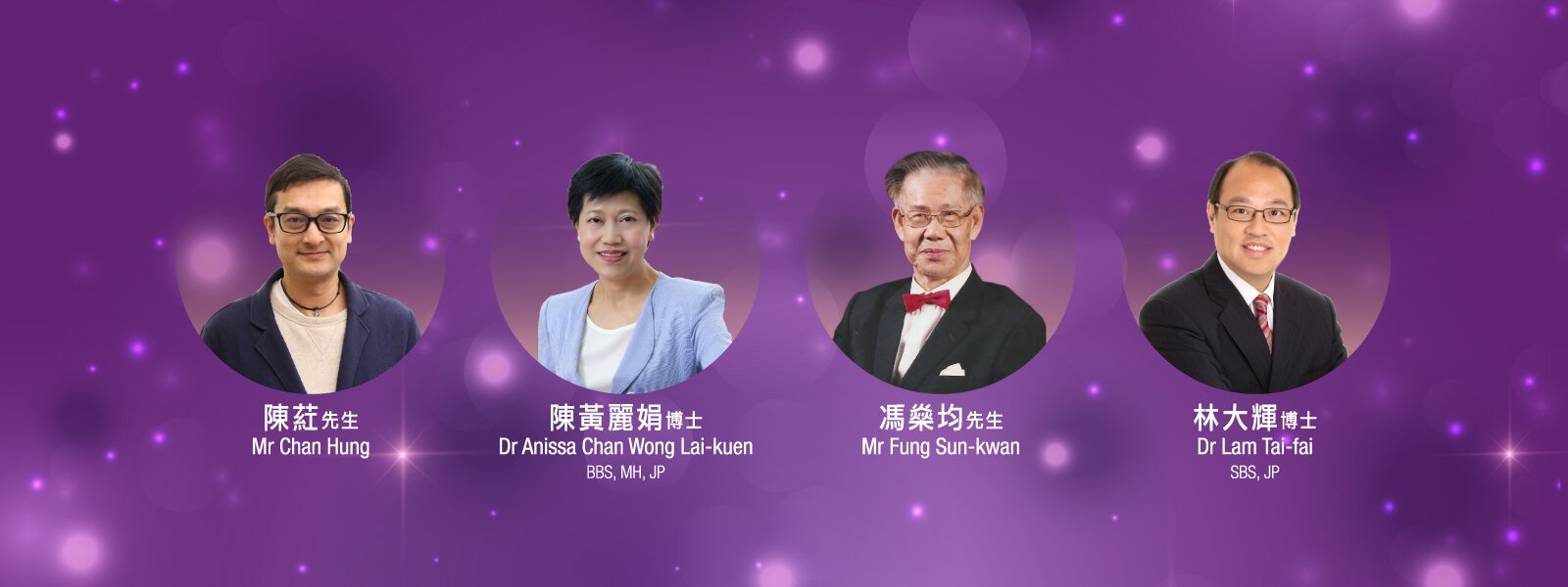 EdUHK to Present Honorary Fellowships to Four Distinguished Individuals