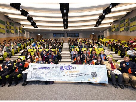 EdUHK holds the 4th Greater Bay Area Life Education Creative (Microfilm) Competition Award Ceremony 