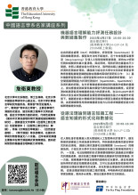 中國語言學系名家學者講座系列 ——「機器語言理解能力評測任務設計與資料集製作」和「從語法理論到語言知識工程 —— 語言知識的形式化和數據化」 thumbnail