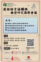 International Conference on Chinese Language Contact and Typology thumbnail