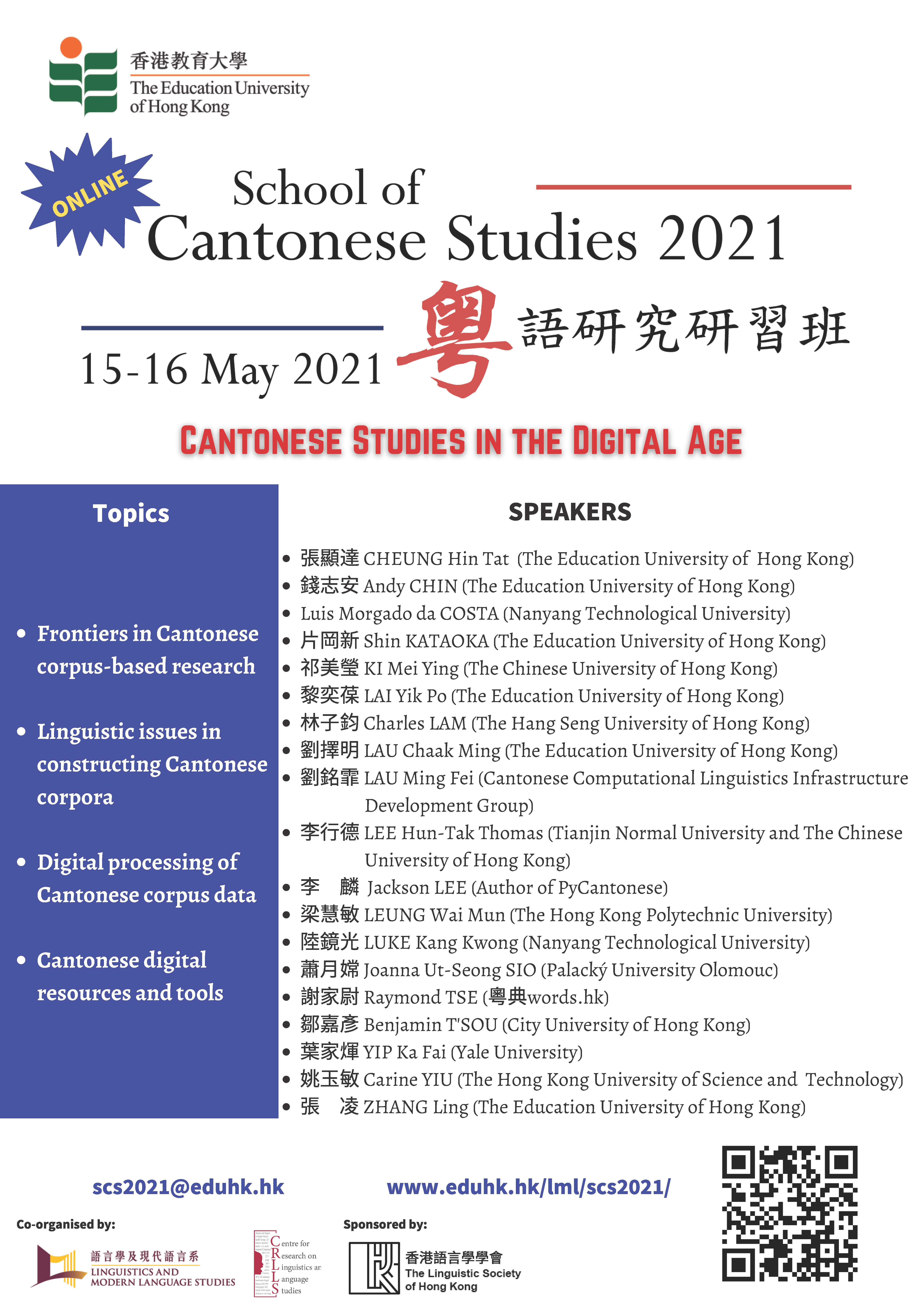 School of Cantonese Studies 2021 Poster