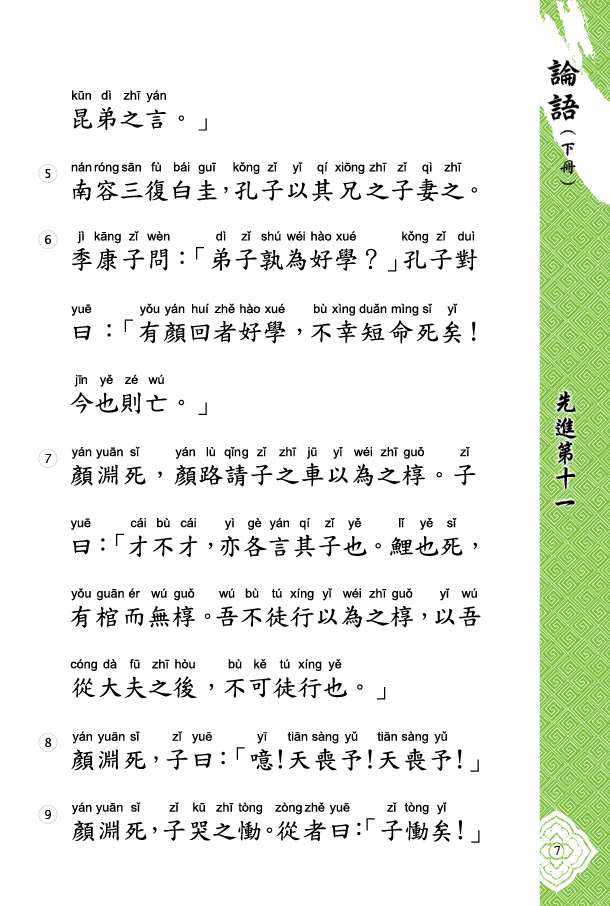 先進第十一(2)