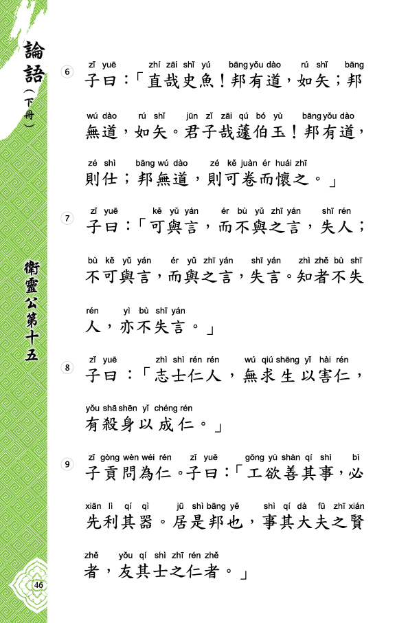 衛靈公第十五(3)