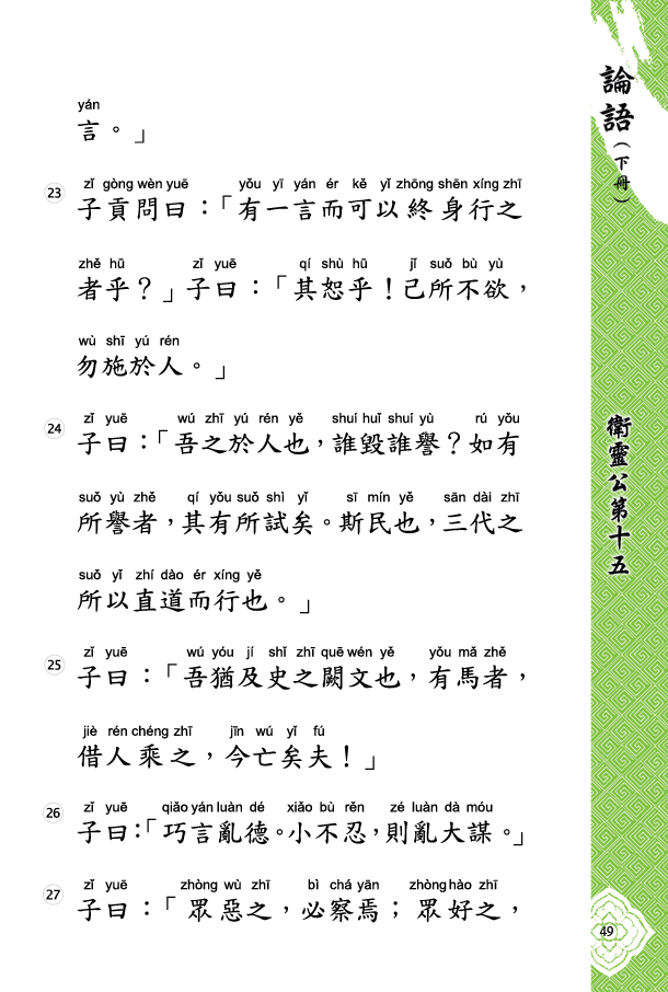 衛靈公第十五(6)