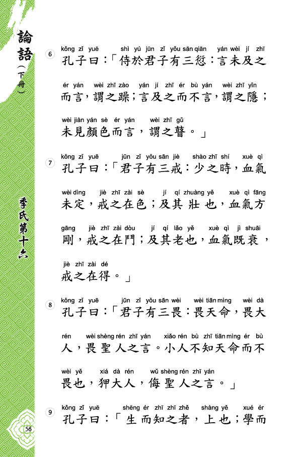 季氏第十六(5)