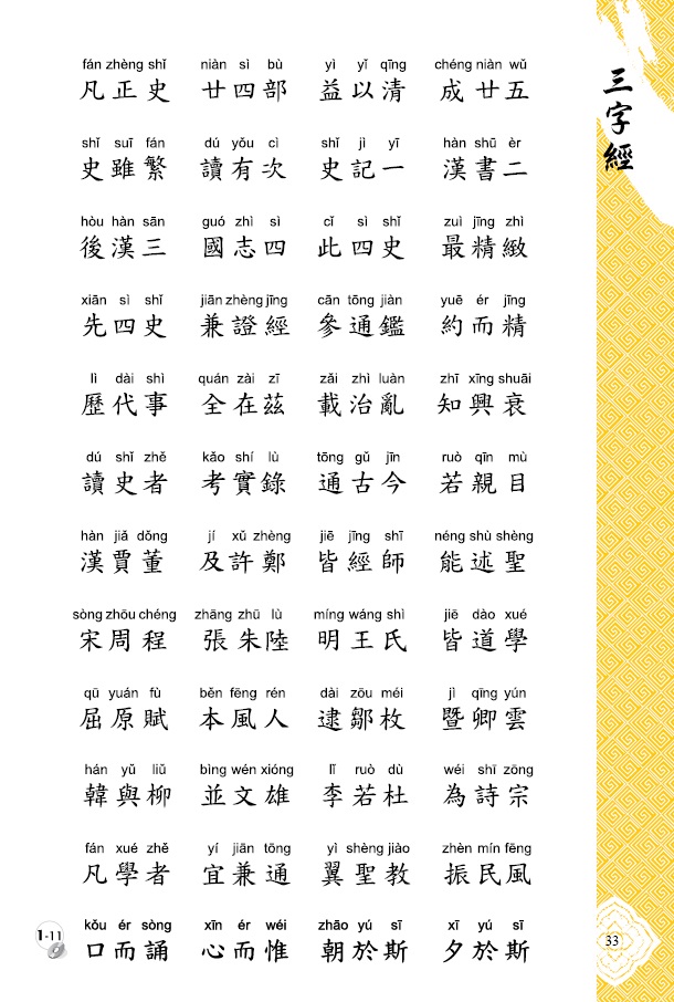 文史兼通篇