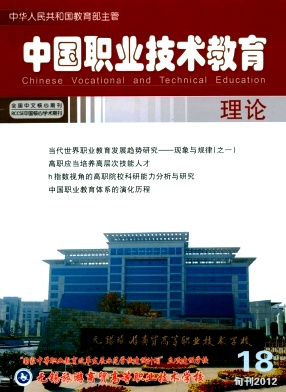 Chinese Vocational and Technical Education