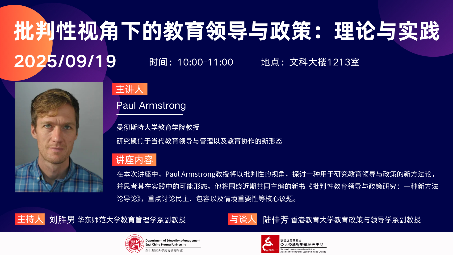 A Seminar Jointly Organized by APCLC and Department of Education Management at ECNU