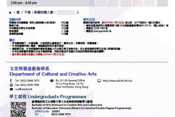 EdUHK CCA Music DSE Talk 2019_leaflet2