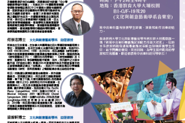 EdUHK CCA Music DSE Talk 2019_leaflet