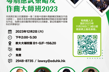 CCA_DSE Talk_MU_2023_online_工作區域 1