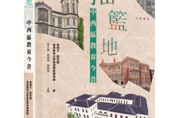 搖籃地——中西區教育今昔book