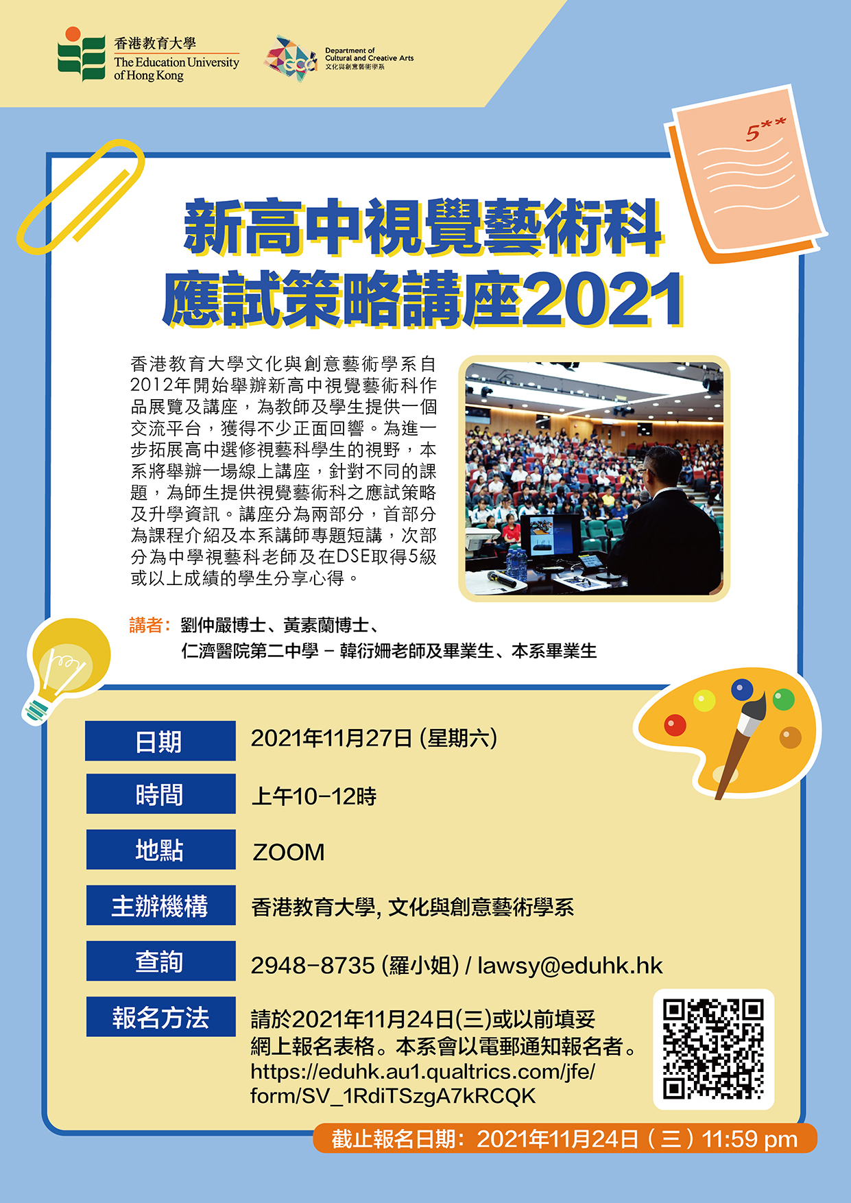 【Live Streaming / Seminar】Seminars on DSE Visual Arts Exam Strategies ...
