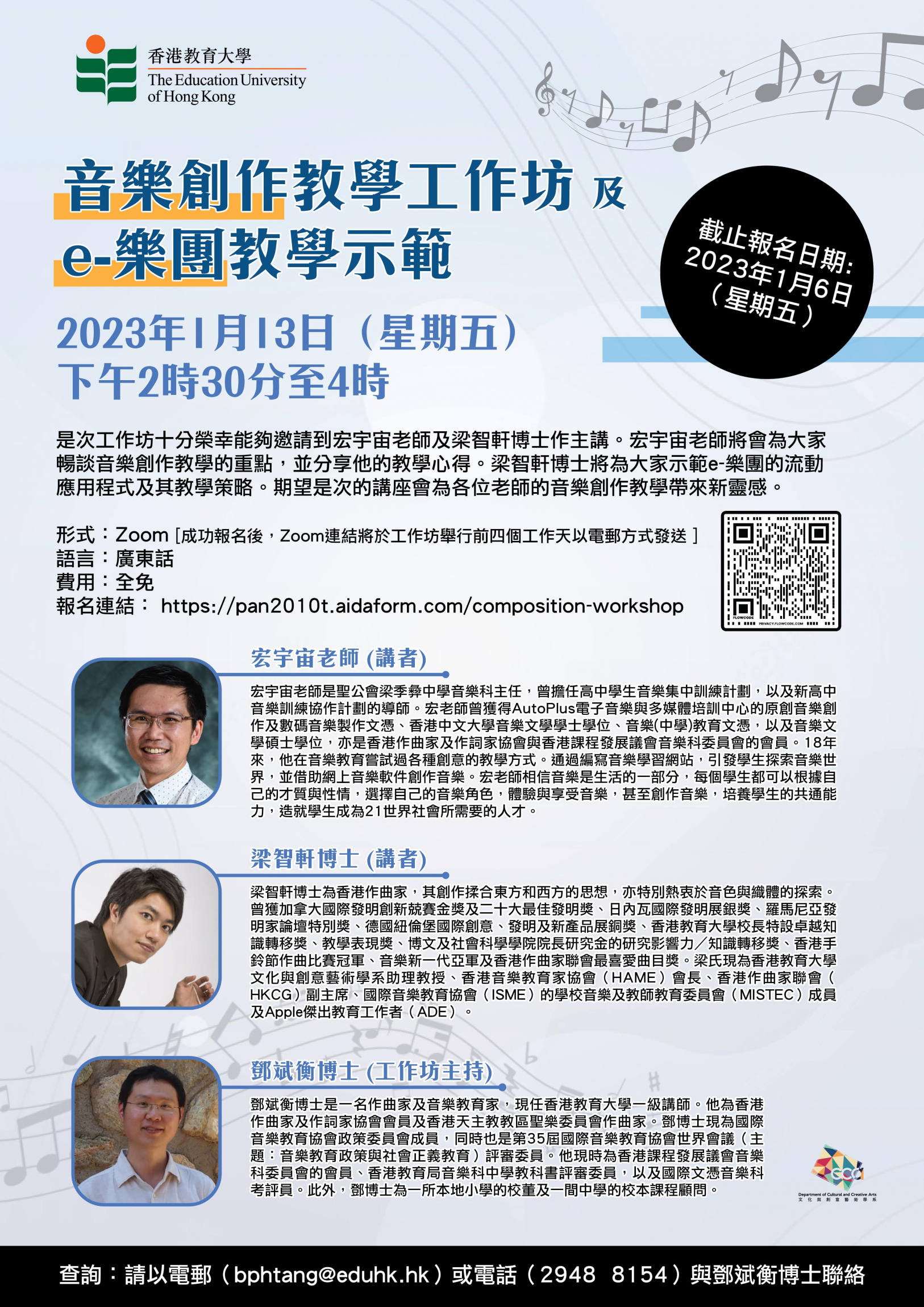 20230113_音樂創作教學工作坊及e樂團簡介會-01-min