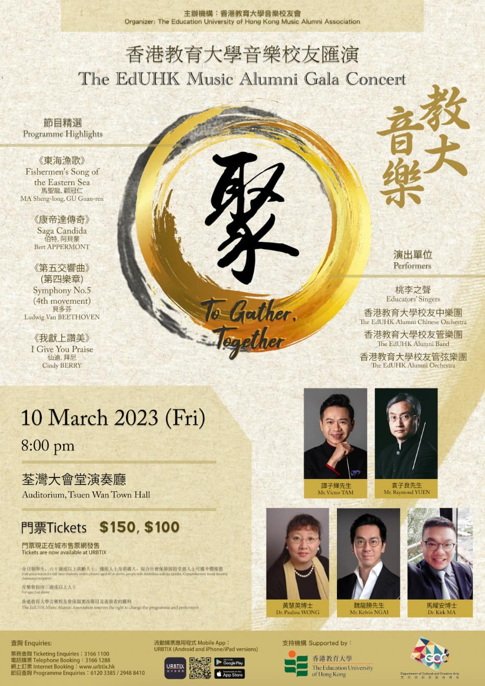 20230310_Poster_The EdUHK Music Alumni Gala Concert