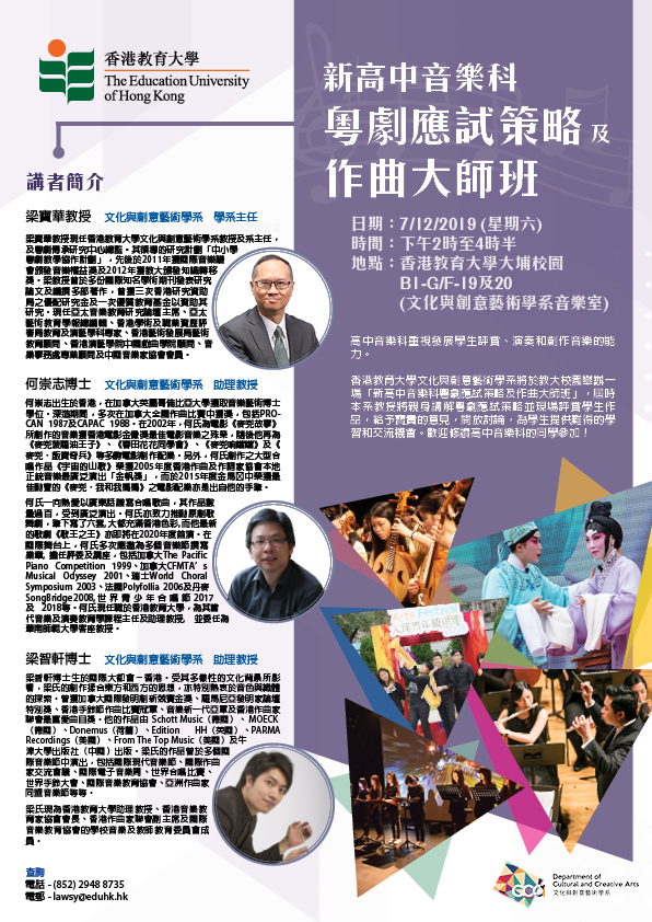 EdUHK CCA Music DSE Talk 2019_leaflet