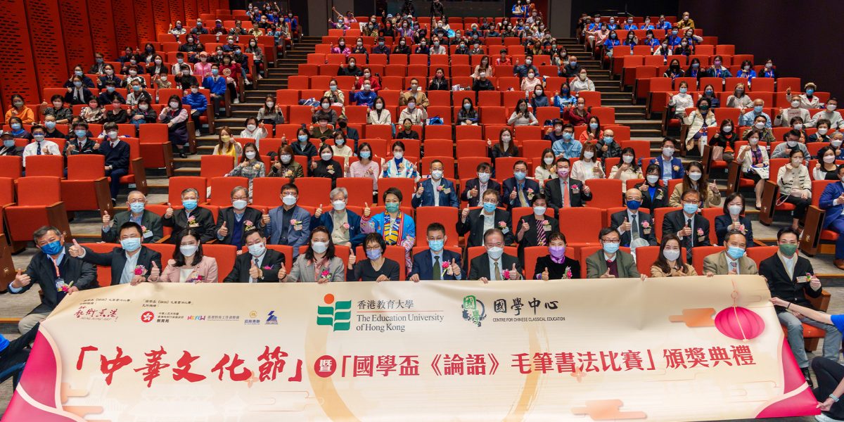 教大举办「中华文化节」暨「国学杯《论语》毛笔书法比赛」颁奖典礼