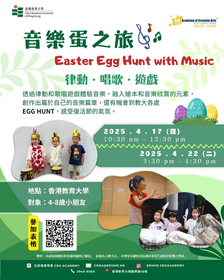 音樂蛋之旅 海報（2025年4月）