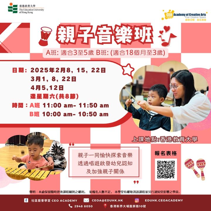 親子音樂班 海報（2025年2月）