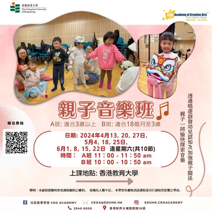親子音樂班 海報（2024年4月）