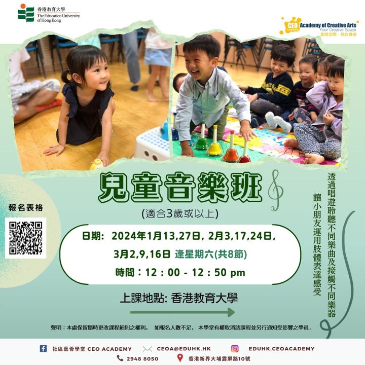 兒童音樂班 海報（2024年1月）
