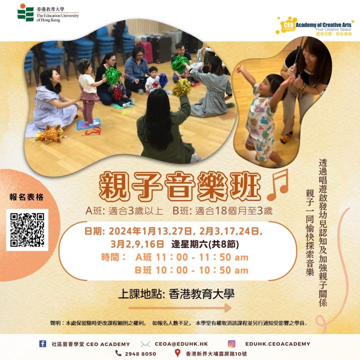 親子音樂班 海報（2024年1月）