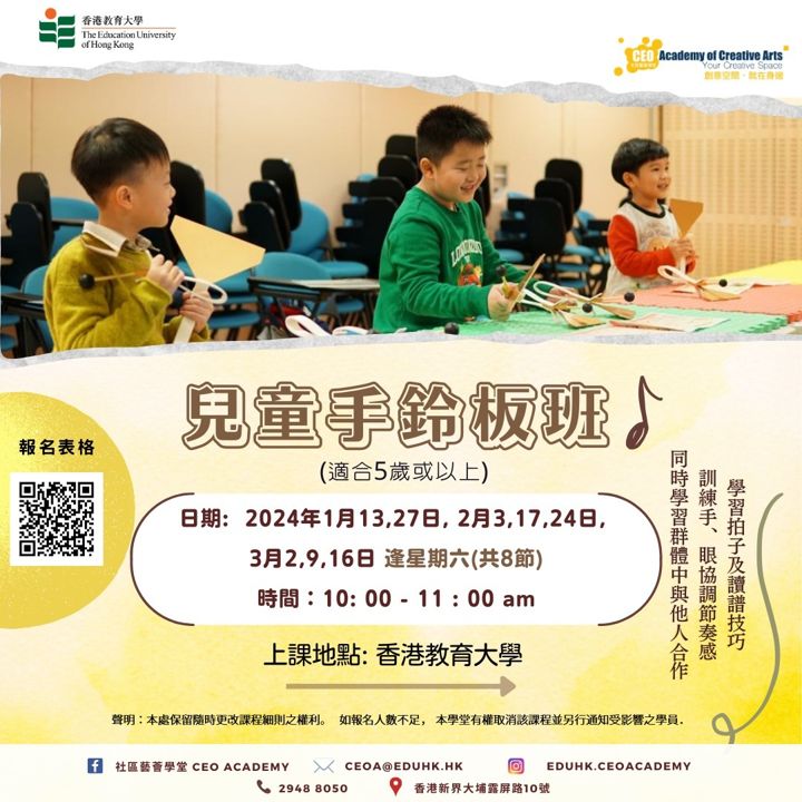 兒童手鈴板班 海報（2024年1月）