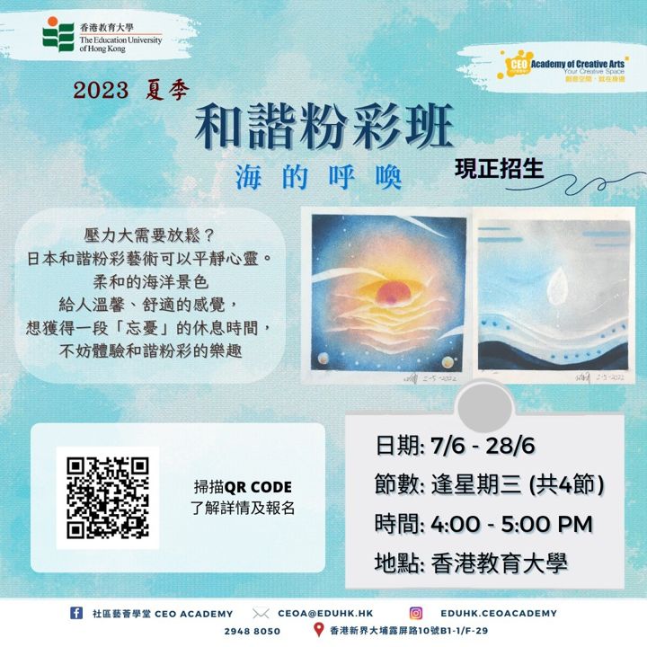 和諧粉彩班 海報（2023年6月）