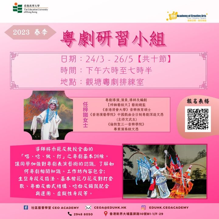 粵劇研習小組 海報（2023年3月）