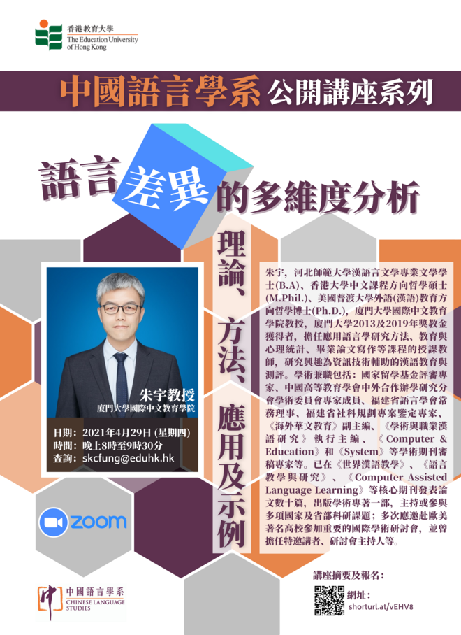 語言差異的多維度分析：理論、方法、應用及示例