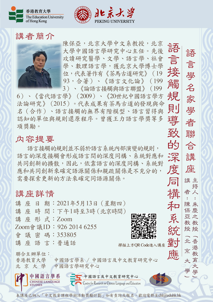 語言接觸規則導致的深度同構和系統對應