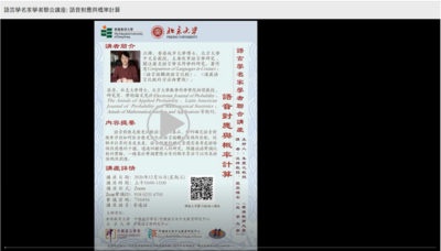 語言學名家學者聯合講座: 語音對應與概率計算