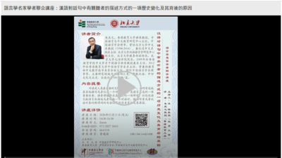 語言學名家學者聯合講座：漢語對話句中有關聽者的描述方式的一項歷史變化及其背後的原因