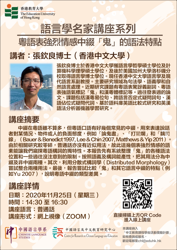 粵語表強烈情感中綴「鬼」的語法特點