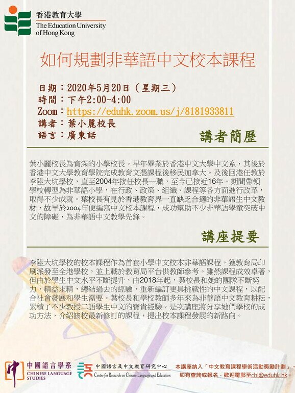 如何規劃非華語中文校本課程
