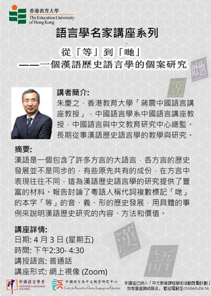 從「等」到「哋」——一個漢語歷史語言學的個案研究