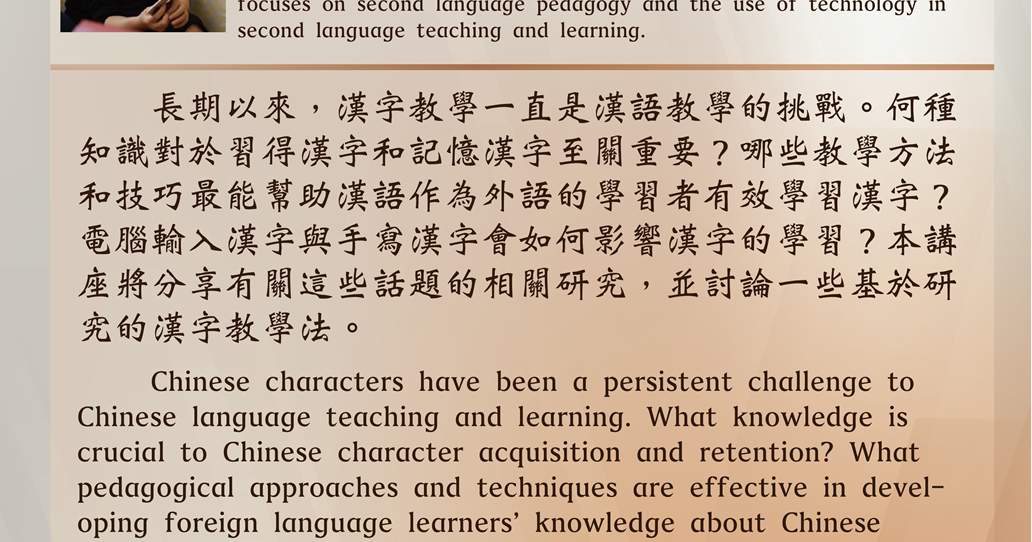 Research-Informed Chinese Character Instruction | Events | Department ...