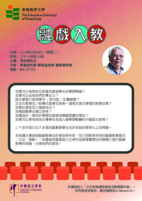 戲劇教學活動—融戲入教