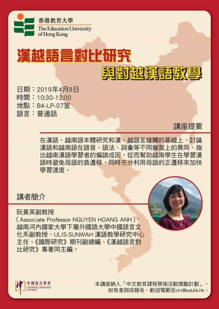 漢越語言對比研究與對越漢語教學
