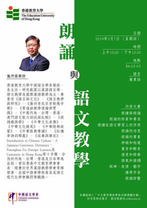 學術講座——朗誦與語文教學