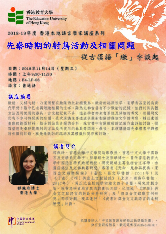 Bird Shooting Activity and Its Related Problems in Pre-Qin Period: Discourse on the Ancient Chinese Word “jiao”
