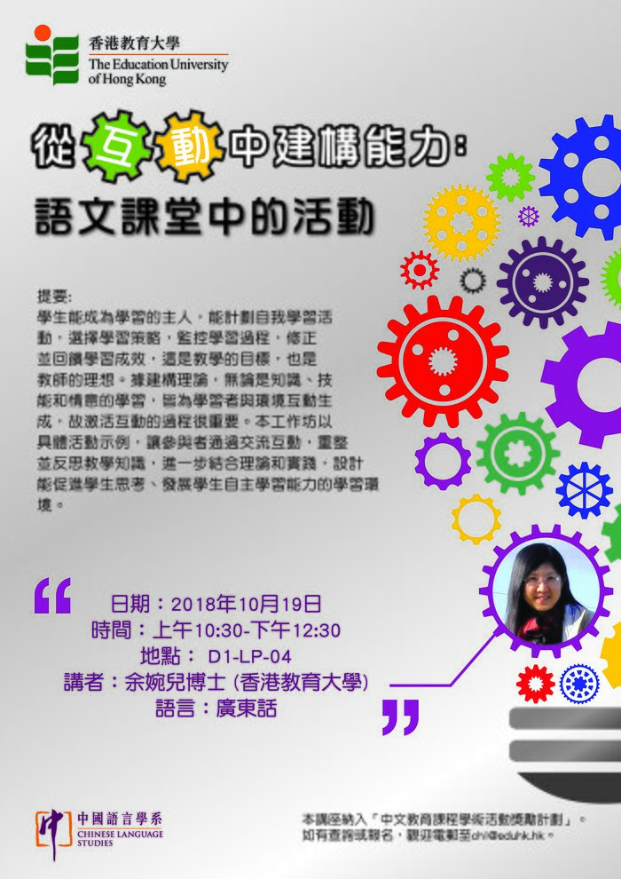 從互動中建構能力: 語文課堂中的活動