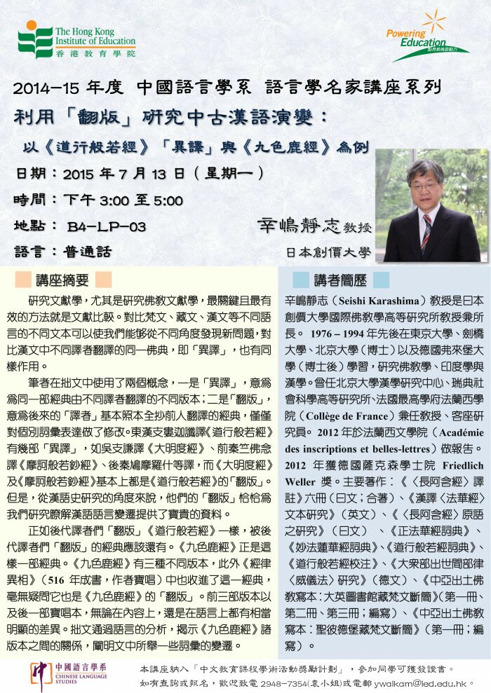  國際中文教育名家學者聯合講座：漢字在漢語教學中的地位——理論、實踐與示例 中國語言學系語文教育講座——設置非華語中文校本課程的反思 Additional Language Support for Migrant-Background Children in Mainstream Schooling in England: Policy, Theory and Practice 中國語言學系公開講座系列—語言差異的多維度分析：理論、方法、應用及示例 中文科電子教學短片比賽 語言學名家學者聯合講座：語言接觸規則導致的深度同構和系統對應 中國語言學系公開講座系列—在多種語言和多元文化的語境下學習中文 「中文學與教協作網絡」顧問講座：優化非華語中文教學的思考 「中文學與教協作網絡」顧問講座: 透過跨科閲讀，拉闊學生高階思維學習 國際中文教育名家學者聯合講座：IB 理念與國際中文教育 語言學名家學者聯合講座: 語音對應與概率計算 語言學名家學者聯合講座：漢語對話句中有關聽者的描述方式的一項歷史變化及其背後的原因 國際漢語名家學者聯合講座講座: 漢語教師的使命與學術自覺 粵語表強烈情感中綴「鬼」的語法特點 eLearn、eTeach與語文 香港小學語文科「停課不停學」經驗分享 三字經與朗誦藝術教師工作坊 漢字學與漢字教學——以漢字書寫為例 同位結構與背景命題 如何規劃非華語中文校本課程 繪本教育：讀出生命裏的『真．善．美』 香港非華語學生的中文學與教：回顧與前瞻 中國語文教育講座—善用動漫提升中文教學效能——以「與『文』同樂」實踐經驗為例 國際漢語教學名家系列講座: 理論與實踐－淺談國際學校中文課程的設置 從「等」到「哋」——一個漢語歷史語言學的個案研究 愛上語文課：正向教育的應用 一個都不能少——非華語學生校本中文課程規劃與教學實踐 教育博士:語文教育 (中文)-漢語語言學研究 (CHI8716)公開課系列 Research-Informed Chinese Character Instruction 語言學名家講座系列 從語義地圖模型看數詞“兩”和“二” 國際漢語名家講座系列 韓國高中漢語學習者學習信念分析與教學建議——以釜山高中生為例 「一節精采的語文課」 戲劇教學活動—融戲入教 漢越語言對比研究與對越漢語教學 經典中古代神話的“語言化石” 學術講座——朗誦與語文教學 語文教學工作坊——促進學習的回饋 2018-19年度 語言學名家講座系列：國際漢語教師的知與能 2018-19年度 語言學名家講座系列：語義演變、詞匯競爭與詞匯分層—— 以“茗”“茶”的興替為例 2018-19年度 語言學名家講座系列：語義演變、語言接觸與詞匯傳播 Bird Shooting Activity and Its Related Problems in Pre-Qin Period: Discourse on the Ancient Chinese Word “jiao” Capability building through interaction: Activities in language classes Evergreen tree for life – the past, present and future of Chinese characters 港澳兩地硬筆書法作品交流展 暨 香港教育大學員生硬筆書法得獎作品展 裱畫工作坊：《硬筆作品的裝裱》 2017-2018年度學術講座：中國語言文學科論文評審機制的探討 2017-2018年度 香港本地語言學家講座系列 「從「差強人意」到「強差人意」 ——對一個語義正在變化的成語的研究」 2017-2018年度 語言學名家講座系列 「Authentic Materials and Student Centered Activities in a Traditional Classroom Setting」 2017-18年度 語言學名家講座系列 「漢語句法與語篇的關聯研究」 2017-18年度 語言學名家講座系列 「漢語詞彙的歷時演變與漢語的詞法特點」 2017-2018年度 香港本地語言學家講座系列 「量詞語言的數標記問題」 2017-2018年度 香港本地語言學家講座系列 「漢文化中印度（佛教）影響的幾個實例 ——如何從語言中發現問題」 2017-18年度 香港本地語言學家講座系列「再論“都”的語義:從窮盡性和排他性談起」 2017-2018年度 學術講座系列「孝道與師道」 2016-17年度 學術講座系列「中文教學新趨勢：普教中的理念、操作、裝備」 2016-17年度 香港本地語言學家講座系列「淺談漢語中預期和反預期的表達 - 以“偏偏”和“根本”為例」 2016-17年度 香港本地語言學家講座系列「普通話疑問詞非疑問用法的幾個疑問」 莊子《逍遙遊》——講座、吟誦、舞蹈、新書發佈會暨論語與現代社會微電影頒獎典禮 朗誦講座 2015-16年度 學術講座系列（三）「儒家思想和現代教育 —— 一個科技人的認知」 2015-16年度 香港本地語言學家講座系列（四）「從方言比較的角度檢視中古全濁聲母的演變和來源」 2015-16年度 香港本地語言學家講座系列（三）「電腦輔助漢字學習」 2015-16年度 學術講座系列（二）「Teaching Strategies on Difference Between IB Learner Profile and Traditional Chinese Educational Philosophy」 2015-16年度 香港本地語言學家講座系列（一）（二）「語言的來龍去脈（上）：語言與演化」及「語言的來龍去脈（下）：語言與大腦」 2015-16年度 學術講座「新詞的衍生和華語教學——語言的規範和描寫」及「從聲韻學探究古典詩歌的音樂性——語言學與文學的結合」 2015-16年度 學術講座「虛詞的語義結構分析法和多義虛詞的語義關聯（上、下）」 2015-16年度 學術講座系列（一） 「德國瑞士大學學術交流分享 Sharing of Academic Exchanges with German and Swiss Universities」 2014-15年度 語言學名家講座系列（二）「利用『翻版』研究中古漢語演變：以《道行般若經》『異譯』與《九色鹿經》為例」 2014-15年度 學術講座系列（五）書法展暨講座 「我口寫我心——雲南口書書法家和志剛作品展」 2014-15年度 香港本地語言學家講座系列（五）「略述《通俗文》整理、研究的幾個問題」 2014-15年度 香港本地語言學家講座系列（四）「普通話語言互動中的會話糾偏：以‘嵌入’類自我糾偏為例」 2014-15年度 香港本地語言學家講座系列（三）「語言節律成份假想」 2014-15年度 學術講座系列（四）「促進學與教的評估：基本能力評估」（與國際漢語教學文學碩士課程合辦） 2014-15年度 香港本地語言學家講座系列（二）「試論漢語語法與知識本體：向趙元任‘Notes on Chinese Grammar and Logic’出版六十週年致敬」 2014-15年度 學術講座系列（三）「朗誦與語文教學」 2014-15年度 學術講座系列 （二）「文化創新與東亞文化的主體性 —— 以韓流文化為例」 2014-15年度 語文教育沙龍系列（十五）「課改下語文教學的要求與策略——兼談中國語文科實習事宜」 2014-15年度 學術講座系列（一）「日記人生 人生日記：談日記與語文學習」 2014-15年度 語文教育工作坊「提升語文教師課堂語言的策略」 2014-15年度 語文教育沙龍系列（十四）「理論與實踐：中國語文教學」 2014-15年度 香港本地語言學家講座系列（一）「Some Data on the Model-driven Treatment(ARA) of Primary Students Suffering from Development Dyslexia」 2014-15年度 語文教育沙龍系列（十三）「課改下的語文教學的要求與策略——兼談中國語文科實習事宜」 2014-15年度 語文教育沙龍系列（十二）「在語文教育研究的路道上奔馳」 2014-15年度 語言學名家講座系列（一）「談談漢語方言與地域文化」 「博士研究生課程開發與實施」工作坊 「國際漢語評估」座談 香港教育大學中國語言學系語言學名家講座系列 漢語正反問句的製圖理論分析 中國語言學系 語文教育沙龍系列（十）課改下的語文教學策略——兼談中國語文科實習事宜 “發展的EDD、BA（國際漢語教育）”座談會 關於對外古漢語教學中的若干問題 香港教育大學中國語言學系語言學名家講座系列 1.基於語音多模態的普通話及口傳文化教學研究 2.語言學與語文教育 中國語言學系 語文教育沙龍系列（十一）應屆畢業生面試策略與方法 ──以語文教育為例 2013-14年度中國語言學系學術講座系列（四）- 雷超榮先生主講「硬筆書寫與展覽裝飾」 2013-14年度中國語言學系訪問教授 - 北京大學中文系陸儉明教授 2013-14年度中國語言學系語文教育沙龍系列（九) —— 廖佩莉博士主講「給予學生「回饋」：香港中國語文教師對此的認識和實施情況研究」 2013-14年度中國語言學系語文教育沙龍系列（八）—— 何文勝博士主講「課改下的語文教學策略──兼談中國語文科實習事宜」 SEARCH Submit 2014-15年度 語言學名家講座系列（二）「利用『翻版』研究中古漢語演變：以《道行般若經》『異譯』與《九色鹿經》為例」