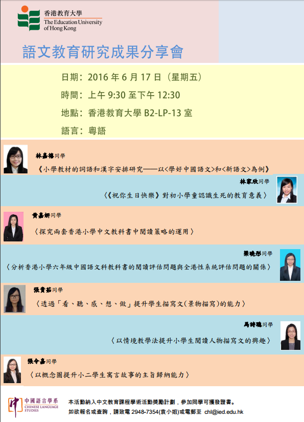 2015-2016年度语文教育研究成果分享会