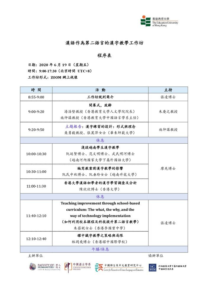 汉语作为第二语言的汉字教学工作坊1