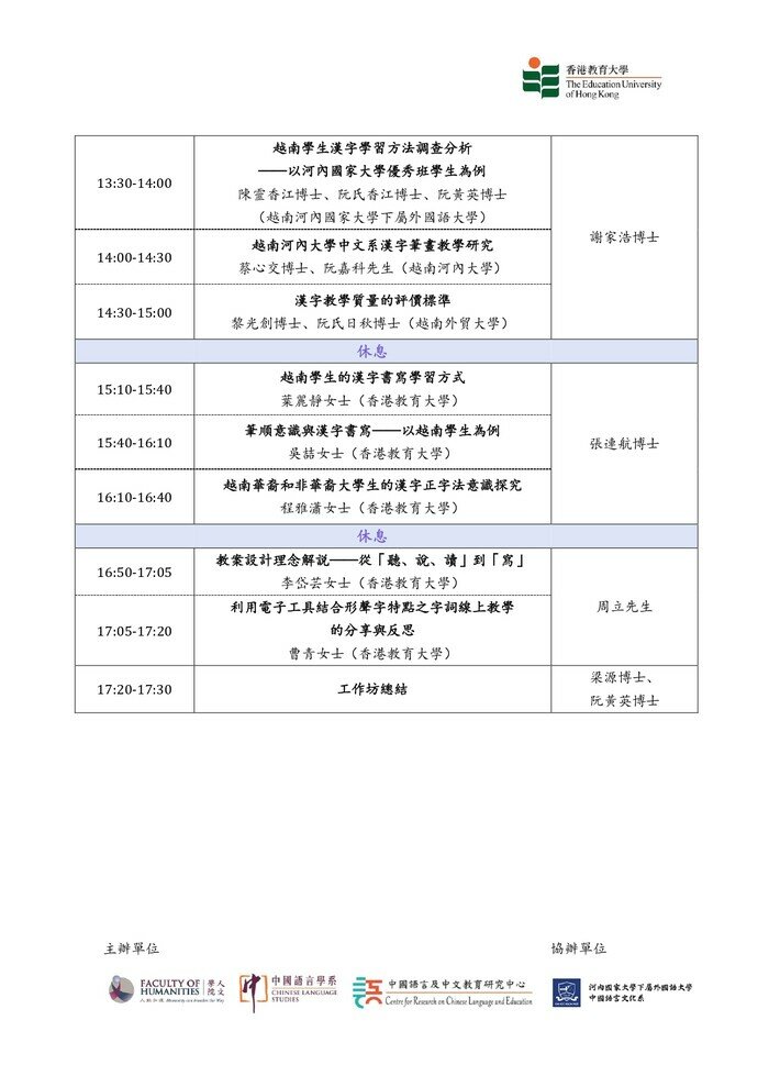 汉语作为第二语言的汉字教学工作坊2