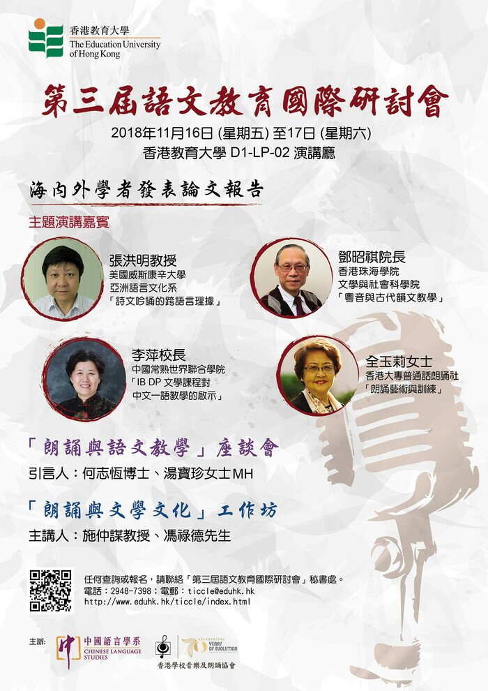 第三届语文教育国际研讨会