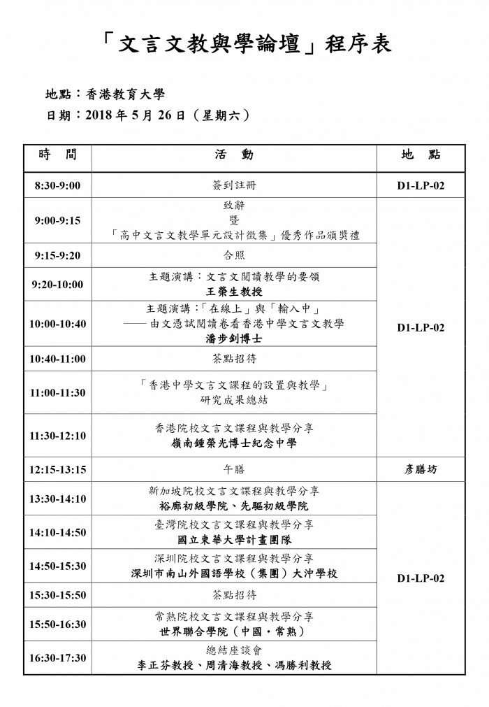 文言文教與學論壇1