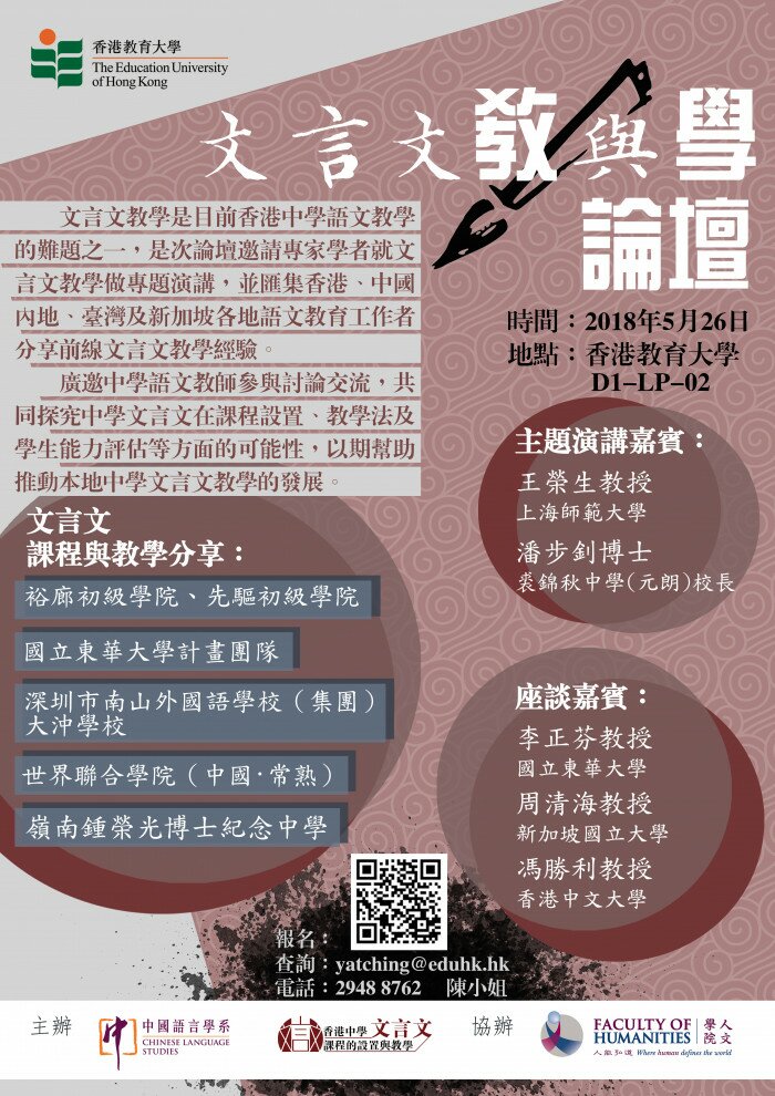 文言文教與學論壇